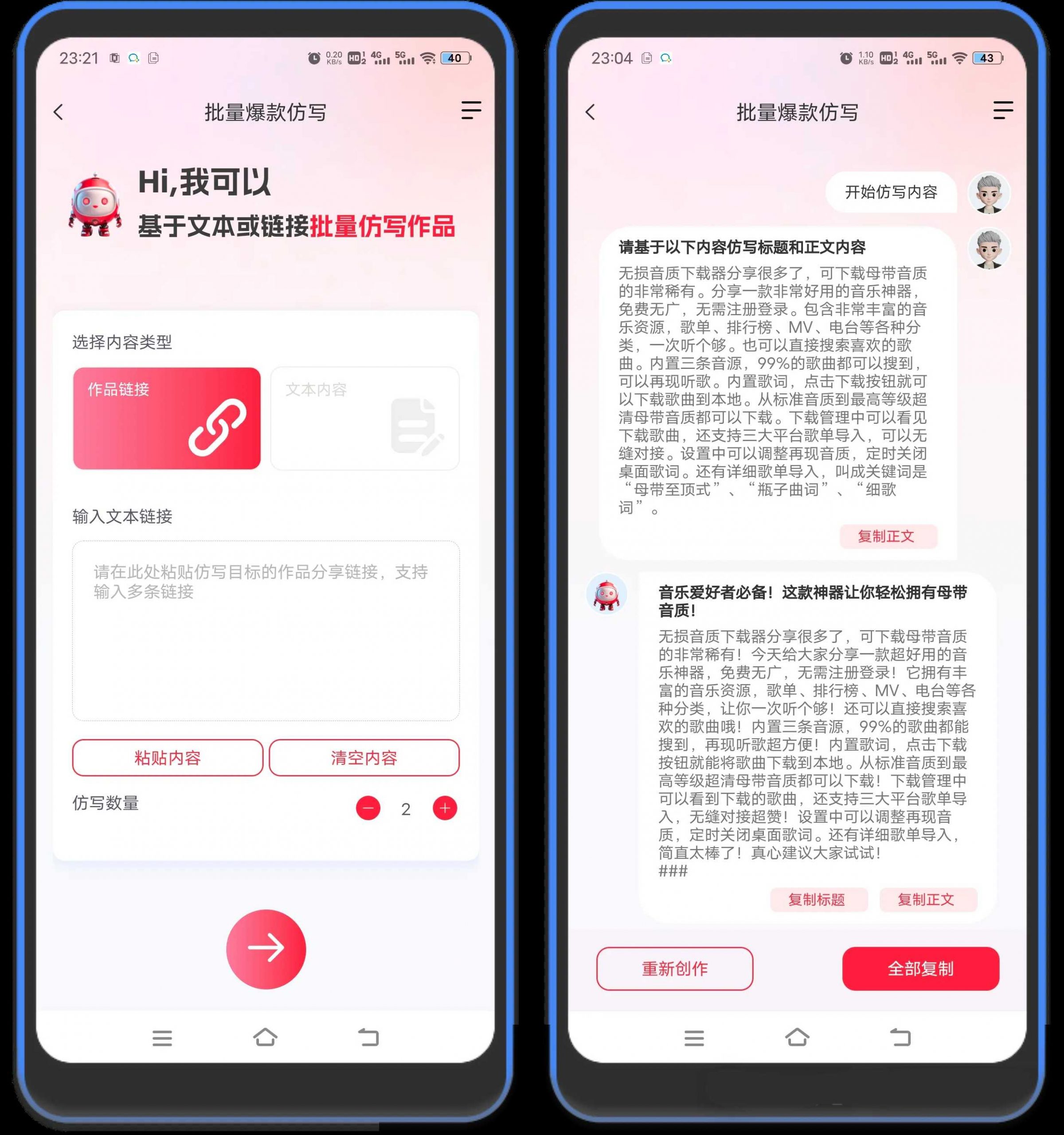 图片[2] | 红抖AI助手App，功能超多超好用的AI创作工具! | i3综合社区