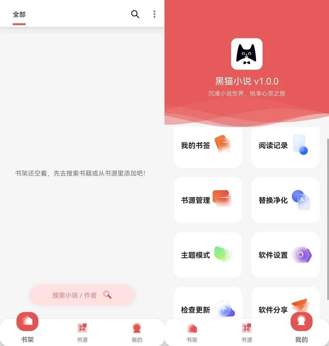 图片[1] | 黑猫小说App，吾爱置顶神作，内置1000+线路！ | i3综合社区