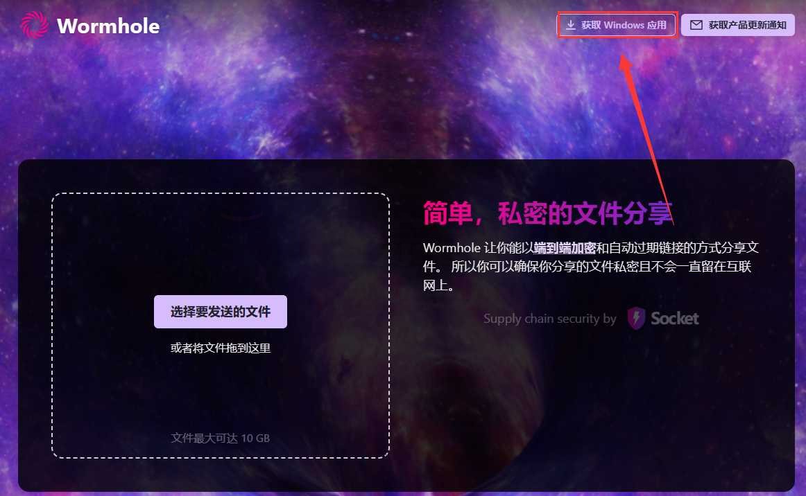 图片[6] | Wormhole，国外私密文件传输平台，吊打QQ微信！ | i3综合社区