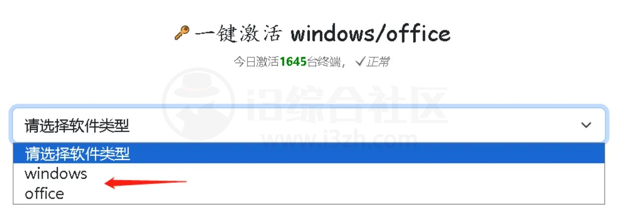 图片[1] | 一个网页就能一键激活windows/office，直接永久！ | i3综合社区