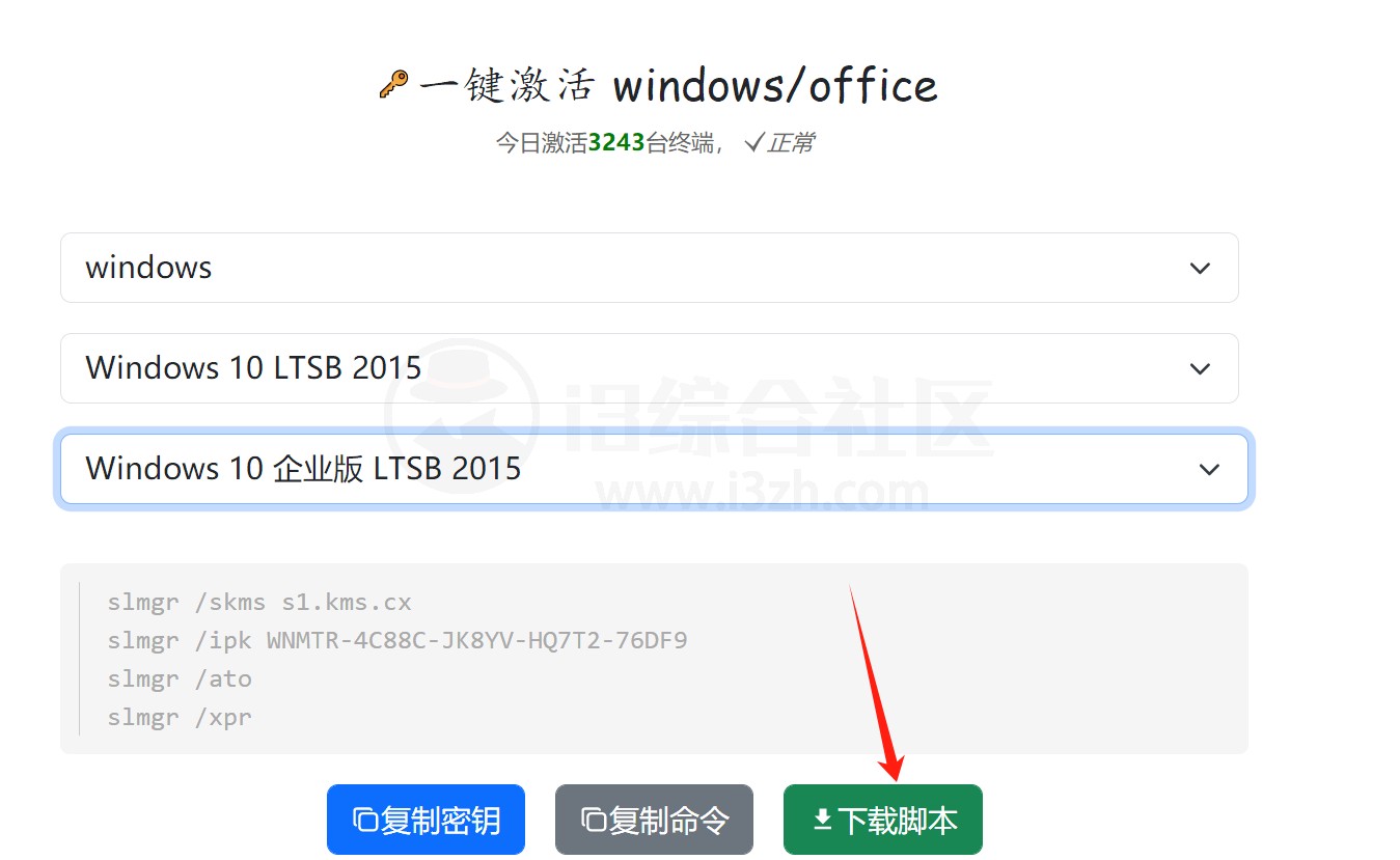 图片[4] | 一个网页就能一键激活windows/office，直接永久！ | i3综合社区