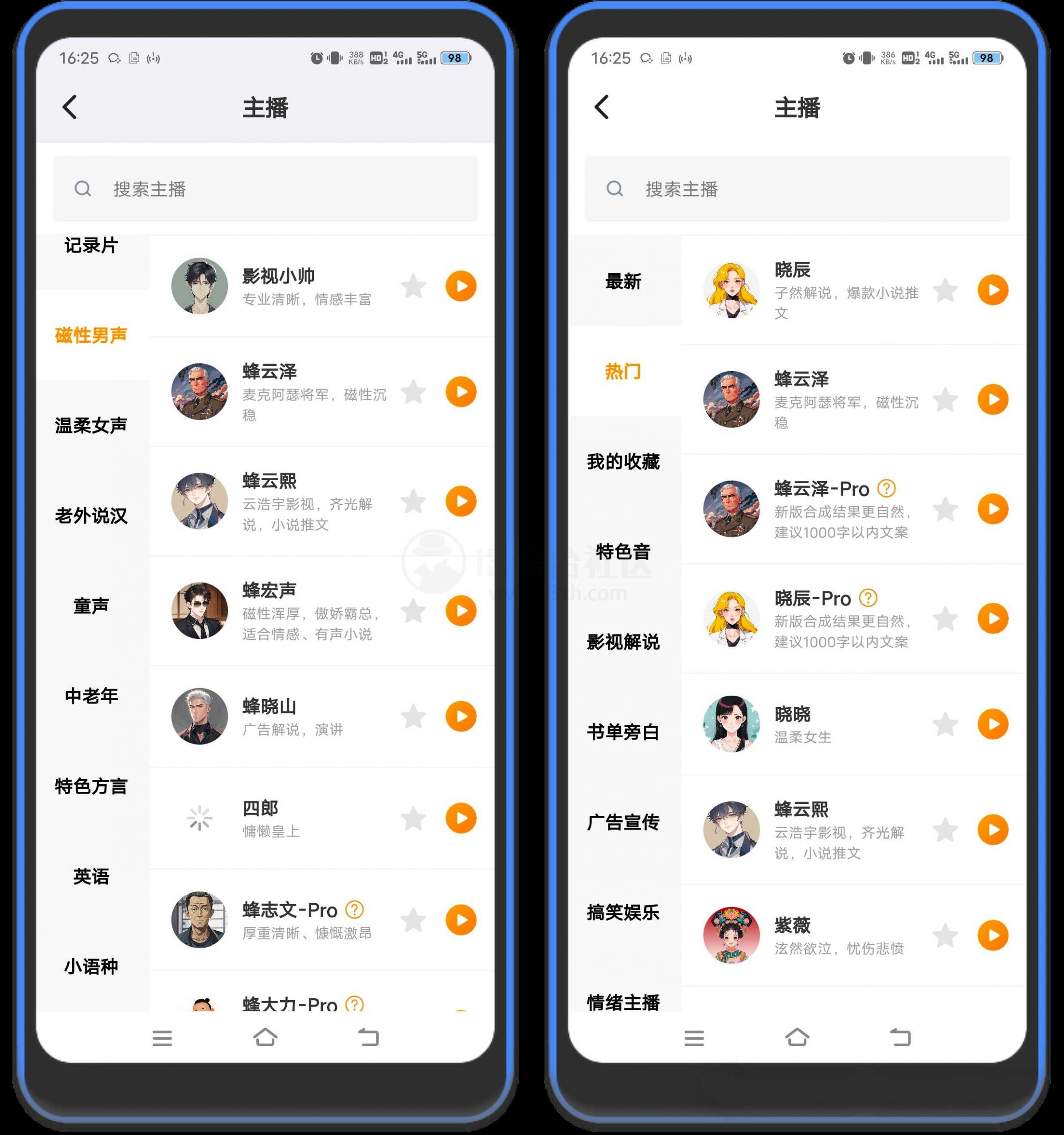 图片[2] | 配音蜂App，安卓和iOS双端可用，目前完全免费！ | i3综合社区