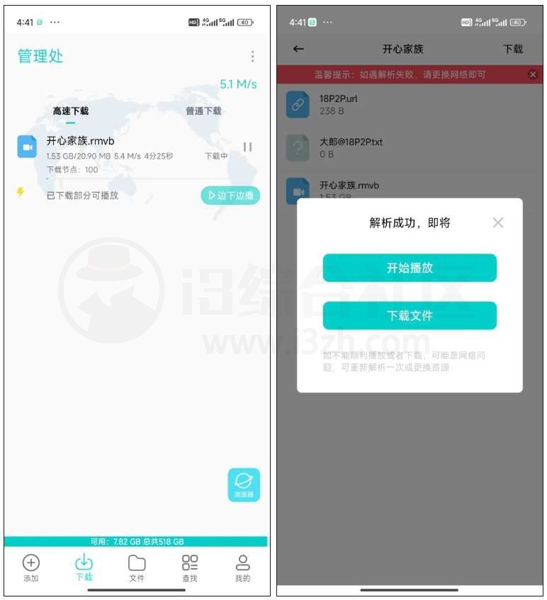 图片[1] | 5款磁力下载App，从此告别龟速，老司机的最爱！ | i3综合社区