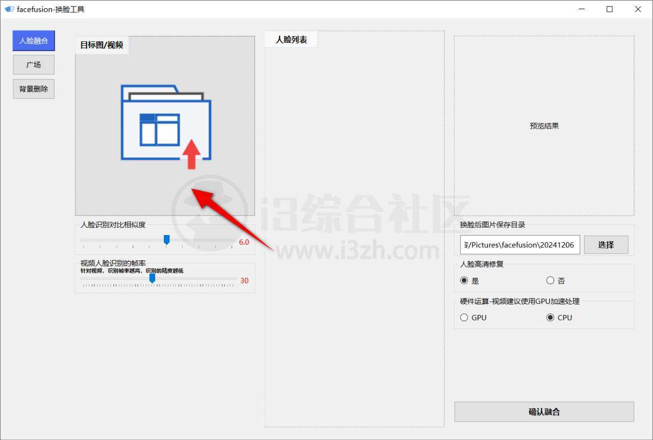 图片[2] | facefusion，最强AI换脸工具，一张图随意变身！ | i3综合社区