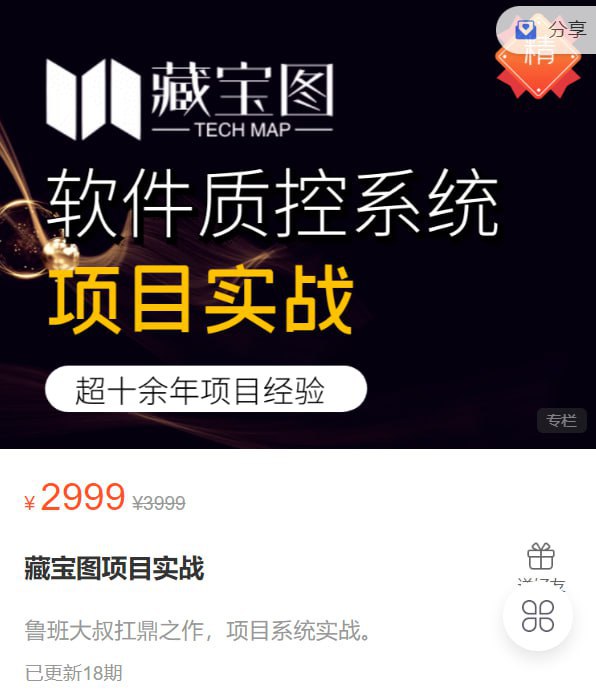 藏宝图项目实战 – 带源码课件插图 藏宝图项目实战 - 带源码课件