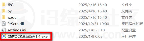 图片[1] | 微信OCR离线版v1.4，又一神器！吾爱大佬力作来袭 | i3综合社区