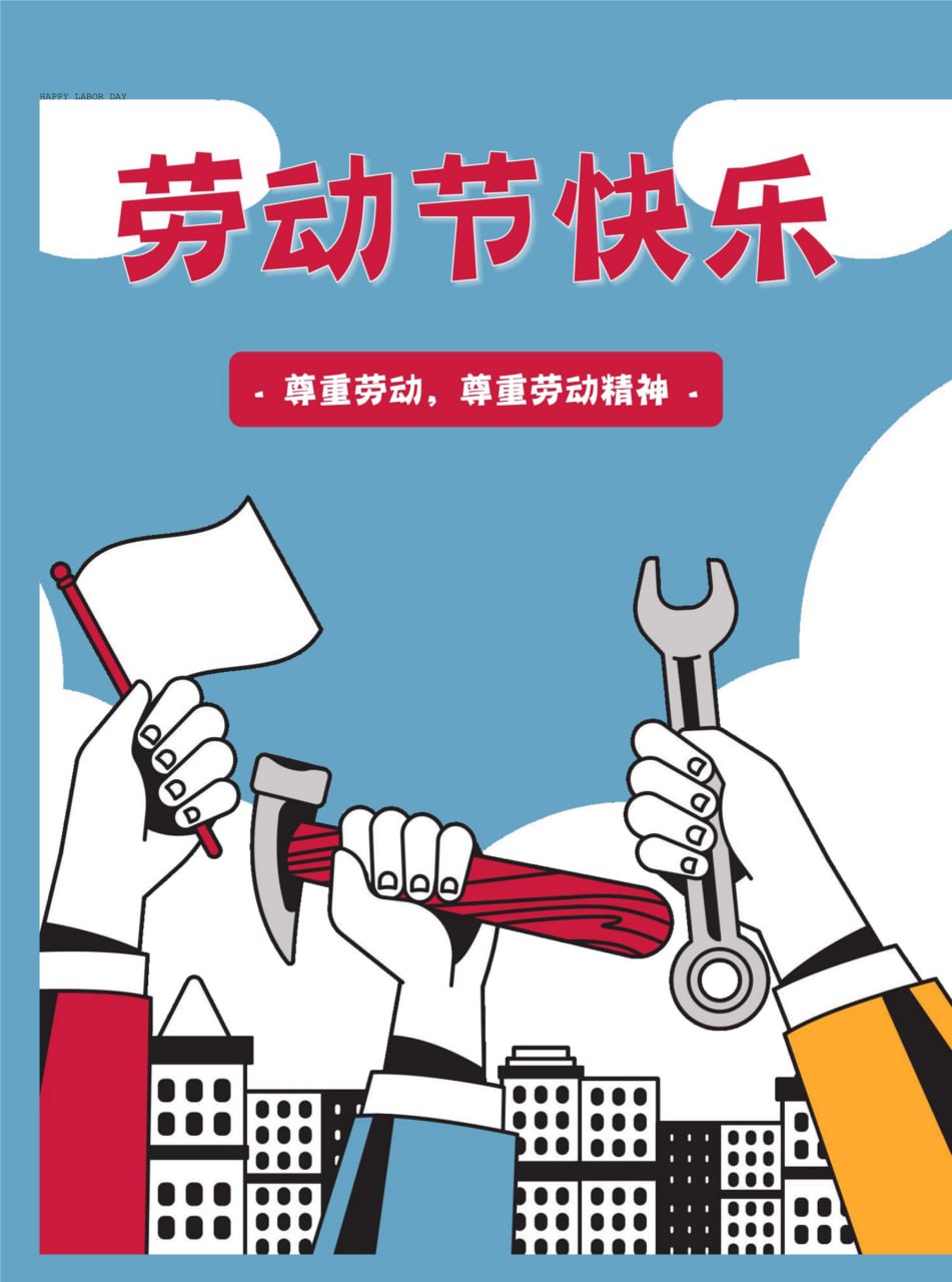 2025年五一国际劳动节海报素材合集 (PSD+JPG)
