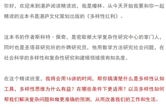 檀林·多样性红利精读班 pdf+mp3