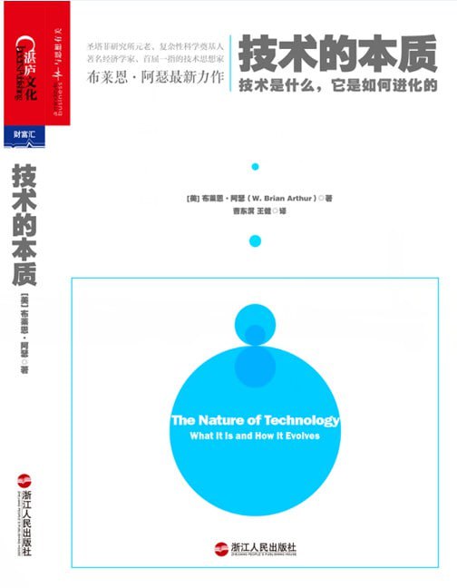 本力·《技术的本质》精读班 pdf+mp3