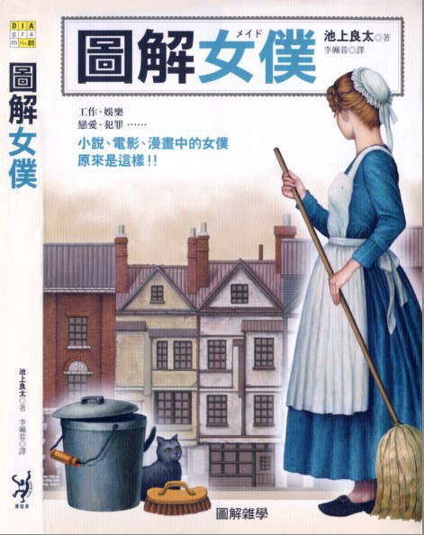 《图解女仆》男人心中的终极浪漫[PDF]