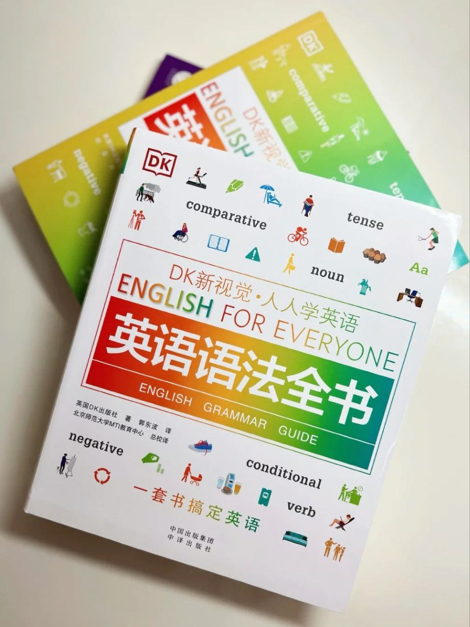 DK新视觉·人人学英语英语语法全书