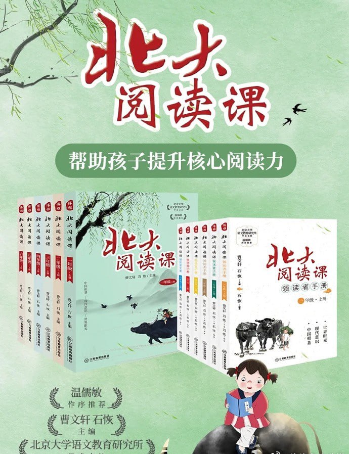 北大阅读课1-6年级  上下册