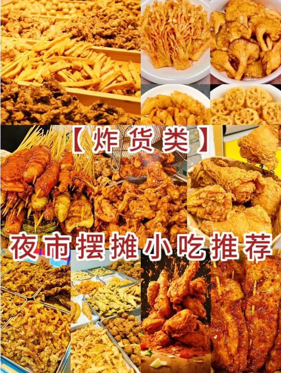 【各种油炸类炸货美食技术教程】