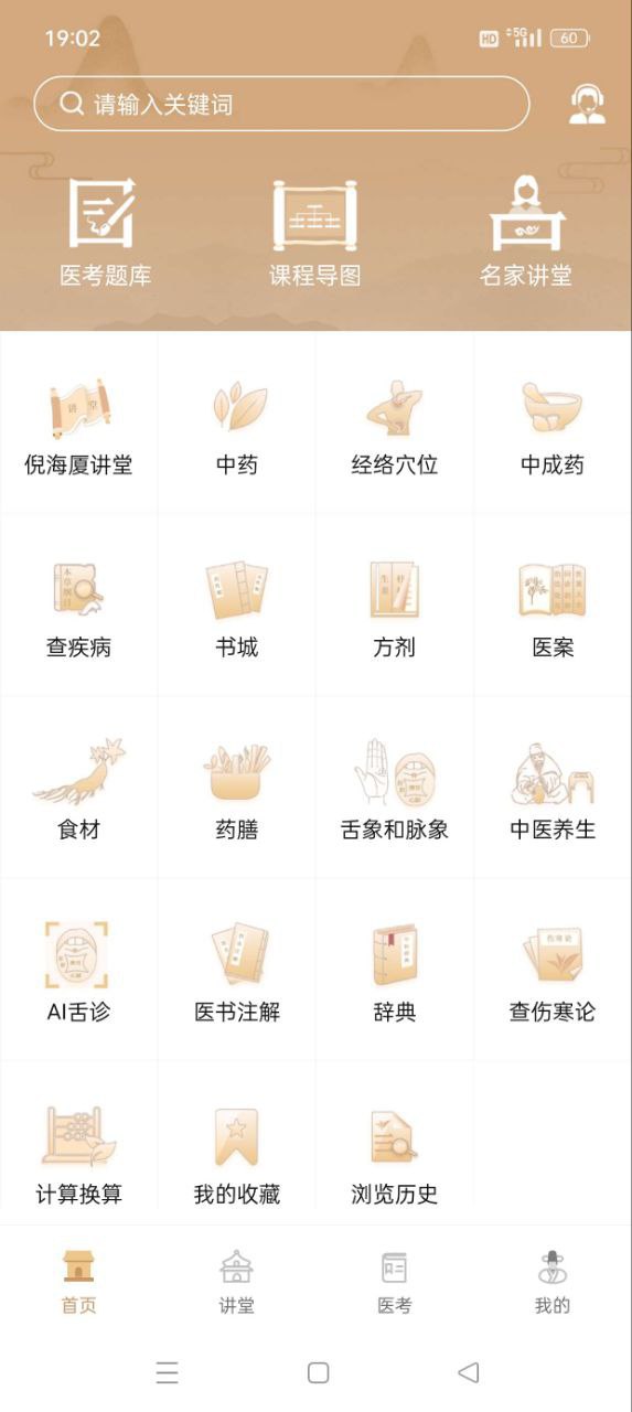 中医世家 - 养生知识科学戒色【解锁会员版】