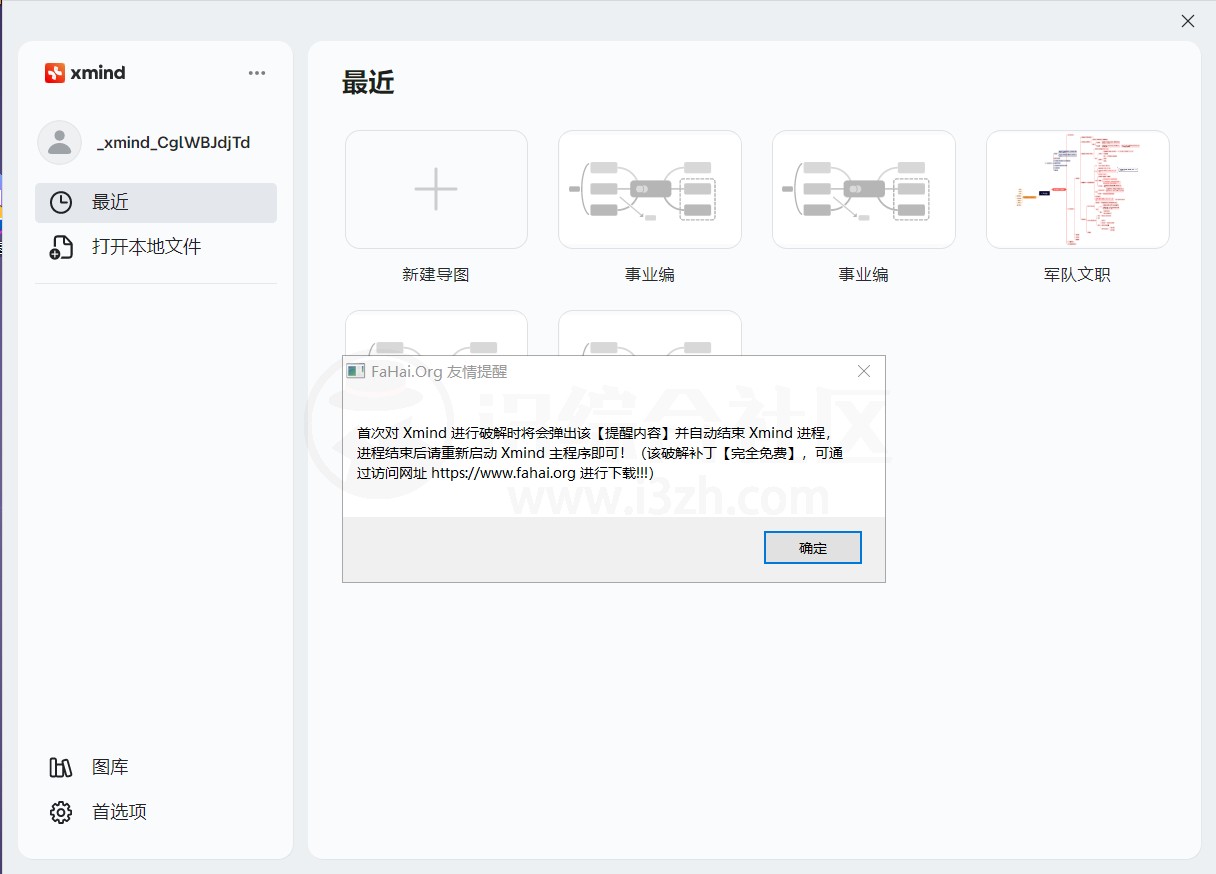 图片[6] | XMind 2025激活版，风靡全球的思维导图与头脑风暴工具 | i3综合社区