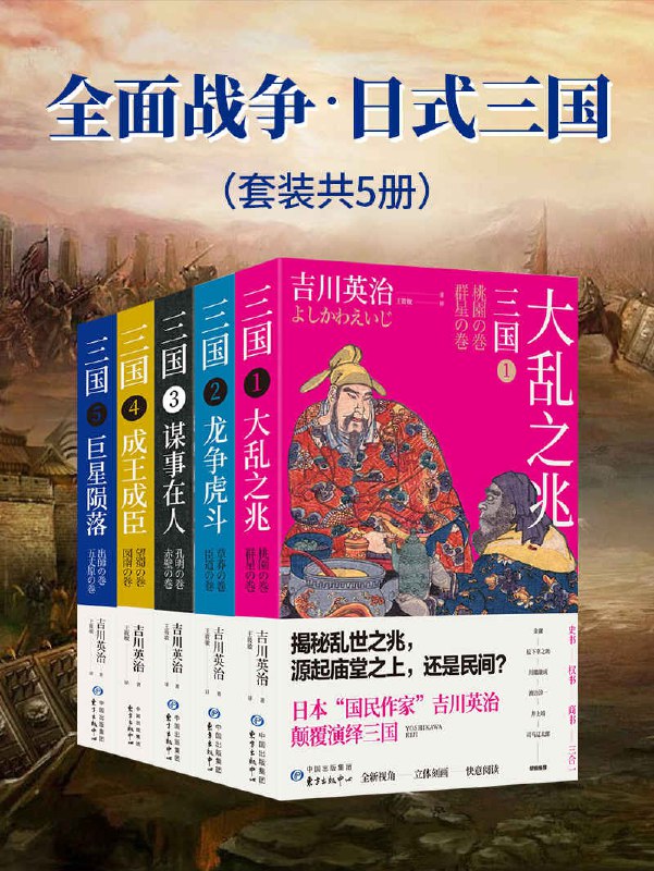 全面战争·日式三国(套装共5册) [大合集]