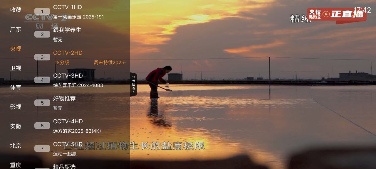 云帆直播  v1.0   纯净+央视+地方+直播