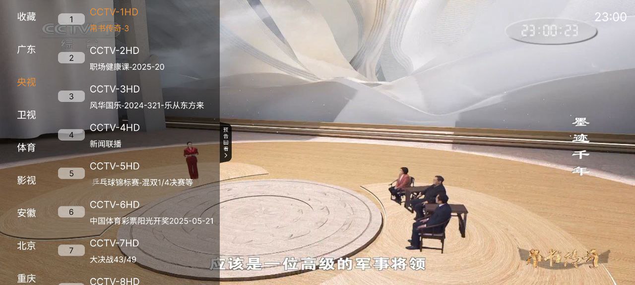 云享直播  v1.0.5     纯净+央视+卫视