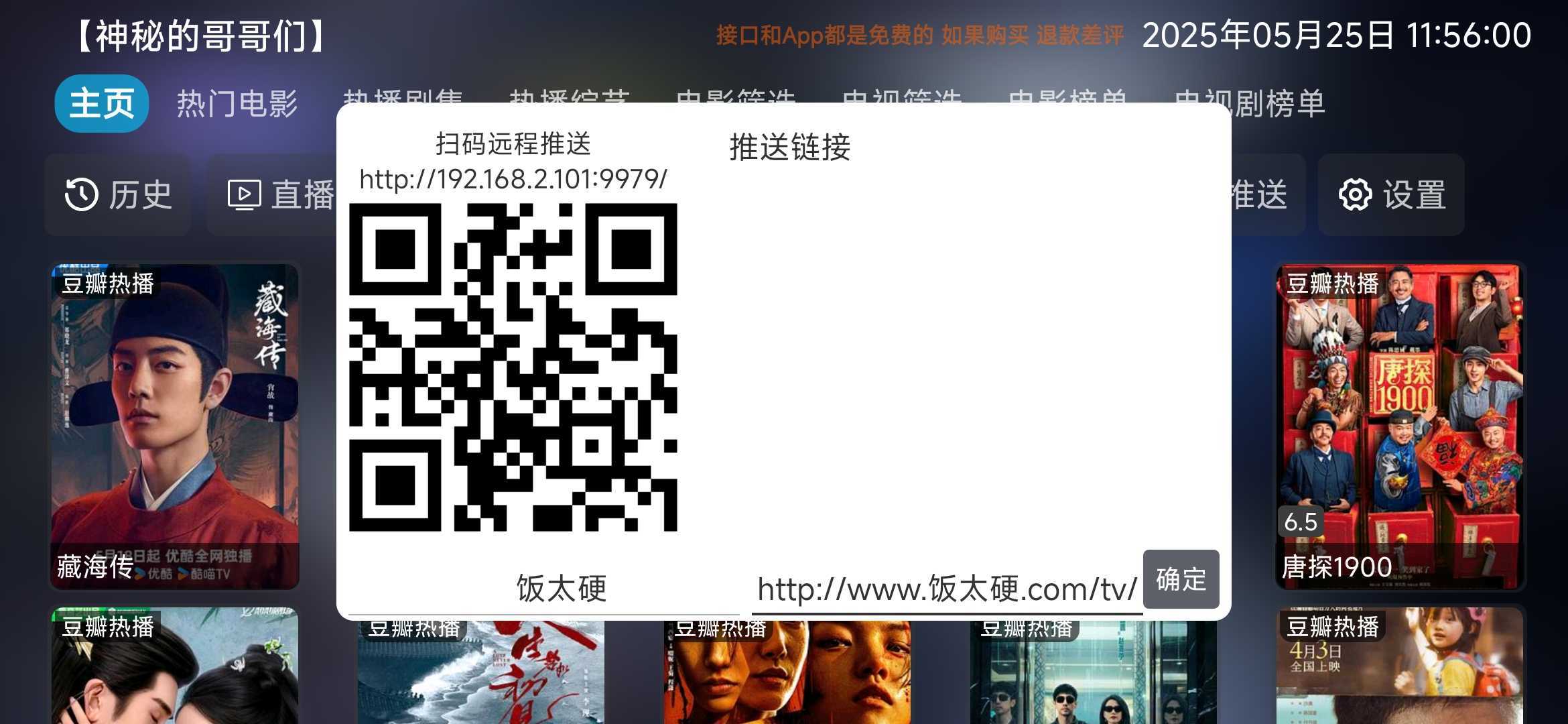 图片[1] | 影视仓TV+手机版，v6.1.2最新Box魔改正式版来了 | i3综合社区