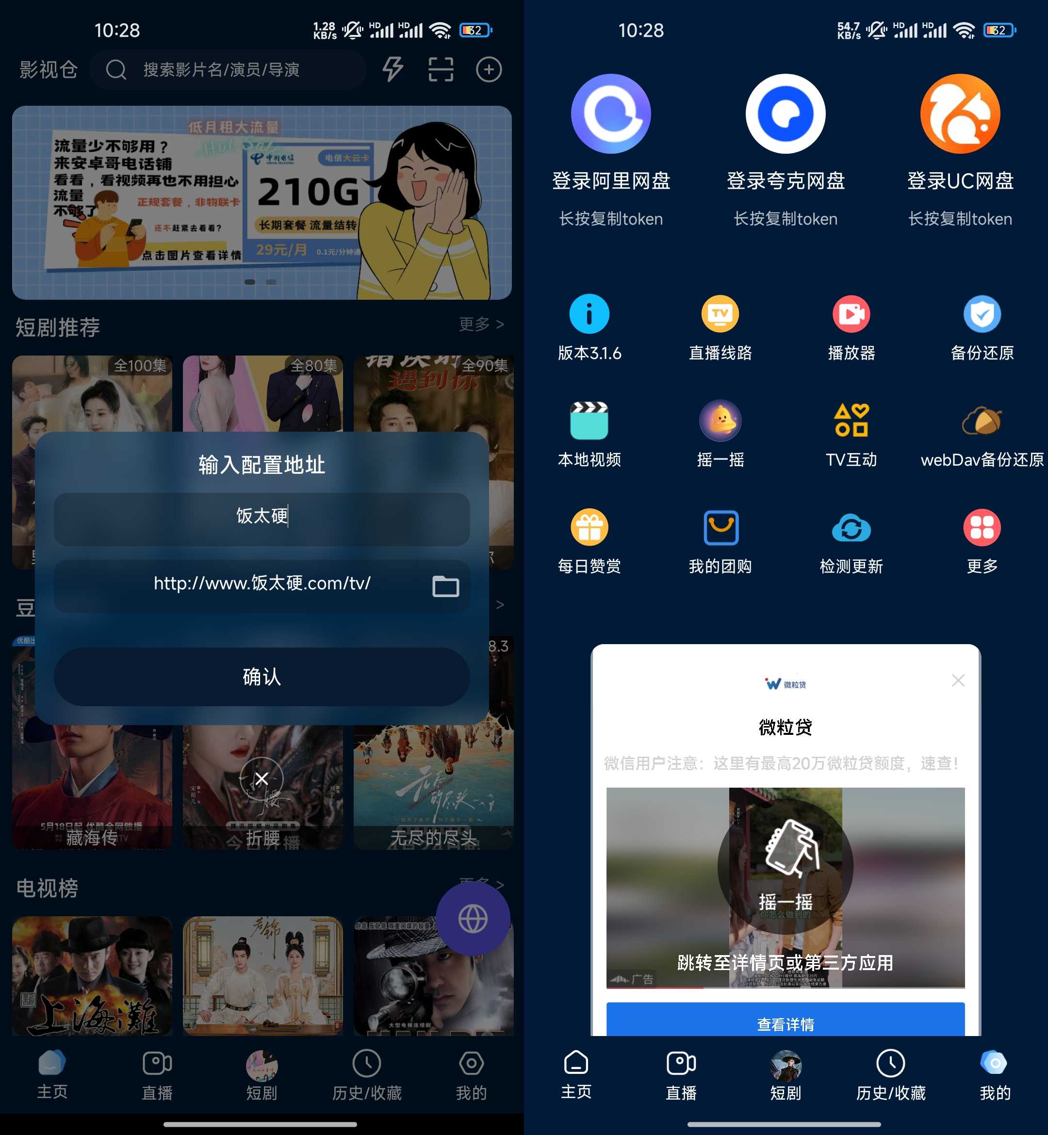 图片[2] | 影视仓TV+手机版，v6.1.2最新Box魔改正式版来了 | i3综合社区