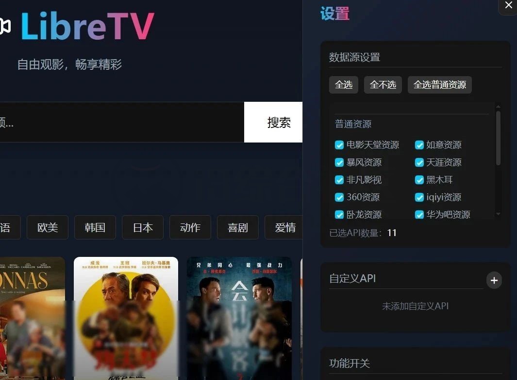 图片[7] | 开源项目LibreTV，零成本搭建专属追剧网站教程 | i3综合社区