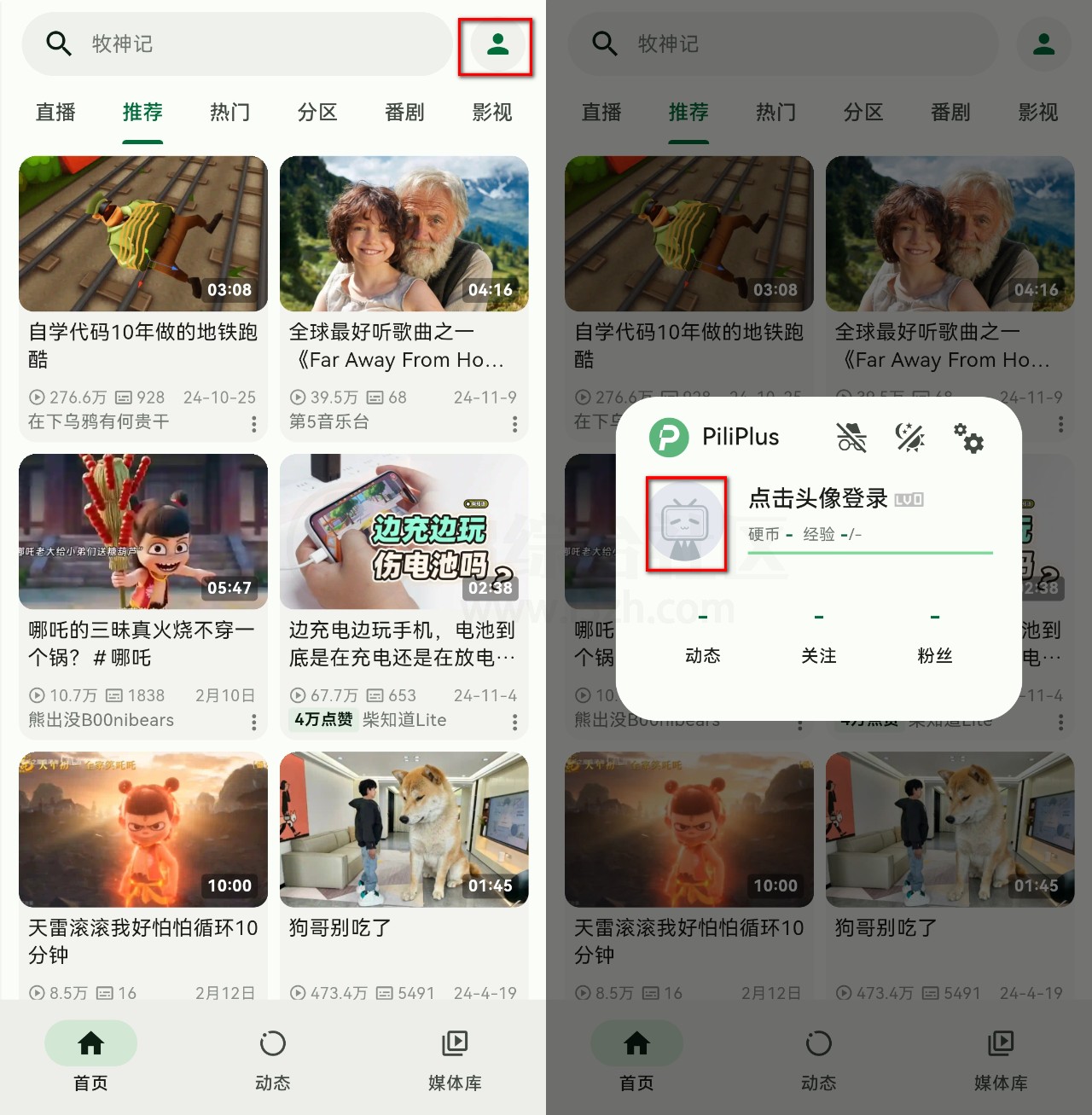 图片[2] | PiliPlus，简洁版B站第三方客户端，比官方版更牛 | i3综合社区