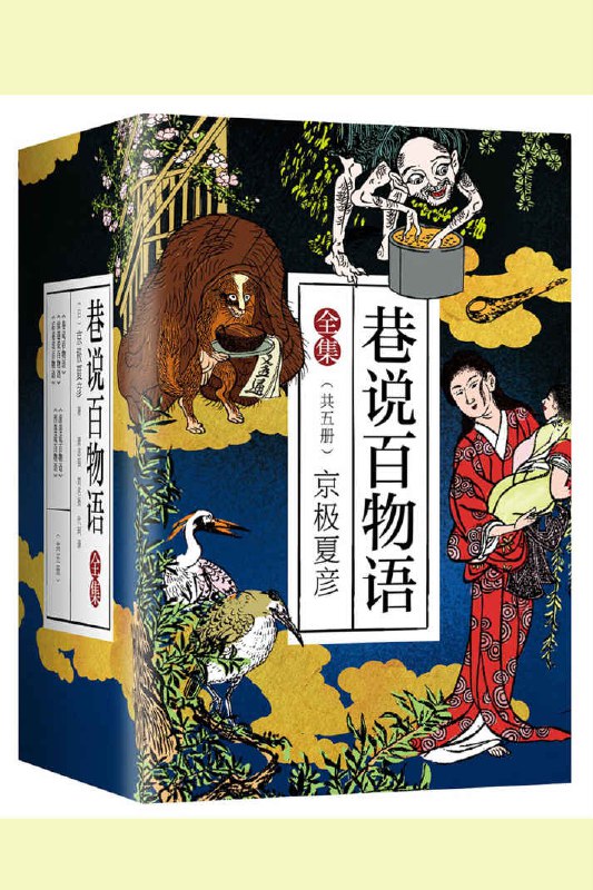 巷说百物语全集(共5册) [大合集]