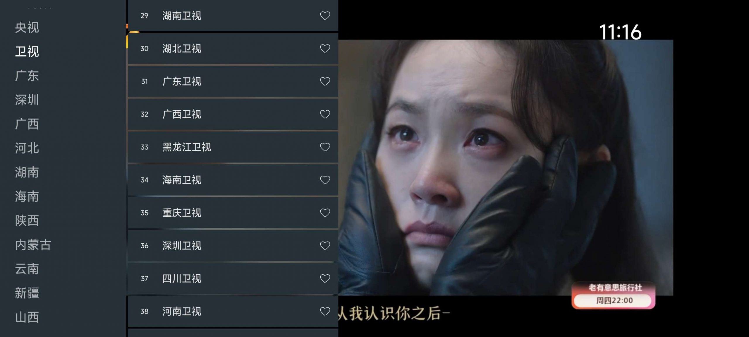 图片[2] | 发现宝藏！七星电视APP，让你重拾电视直播乐趣 | i3综合社区