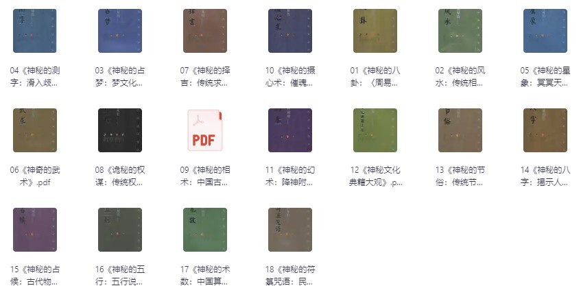 中华神秘文化书系列 [传统文化]