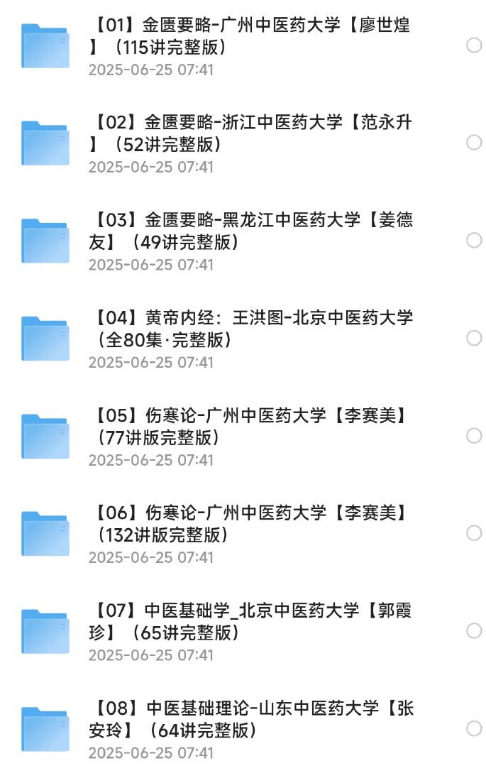 中医自学课程 大合集