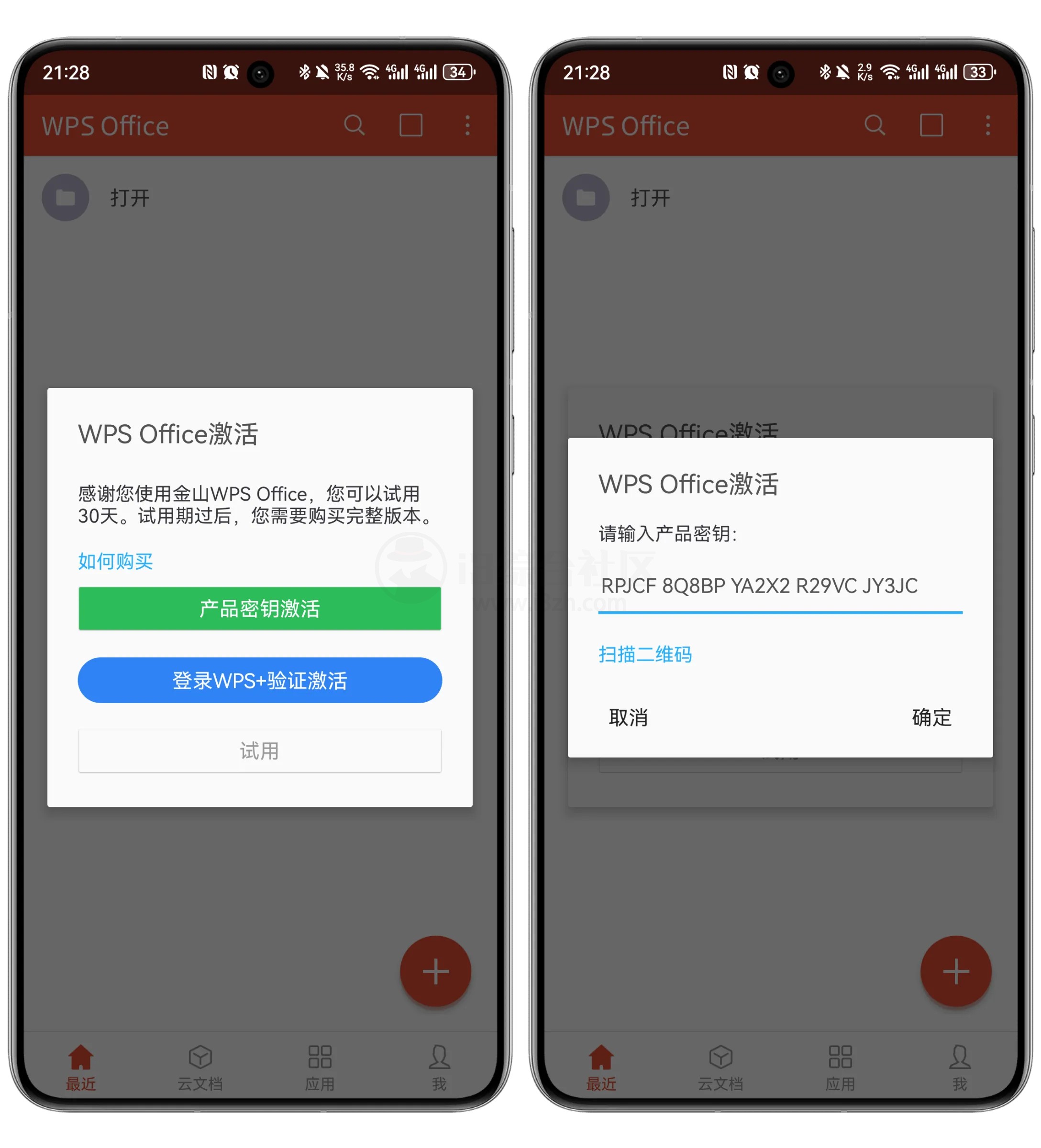 图片[1] | WPS Pro，内部激活码流出，解锁终身有效期 | i3综合社区