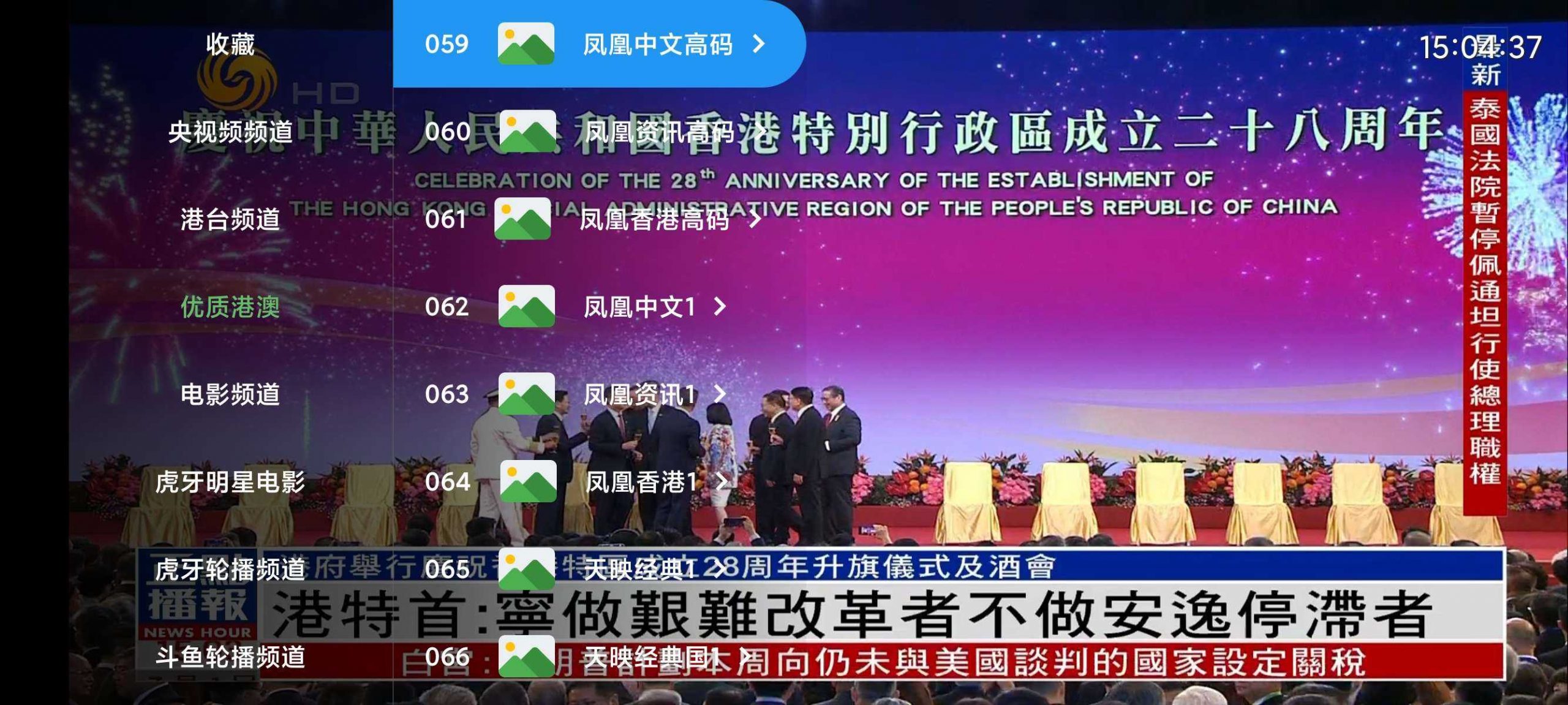 图片[1] | 前线电视v7.0，内置超多频道，包括优质的港澳台频道 | i3综合社区