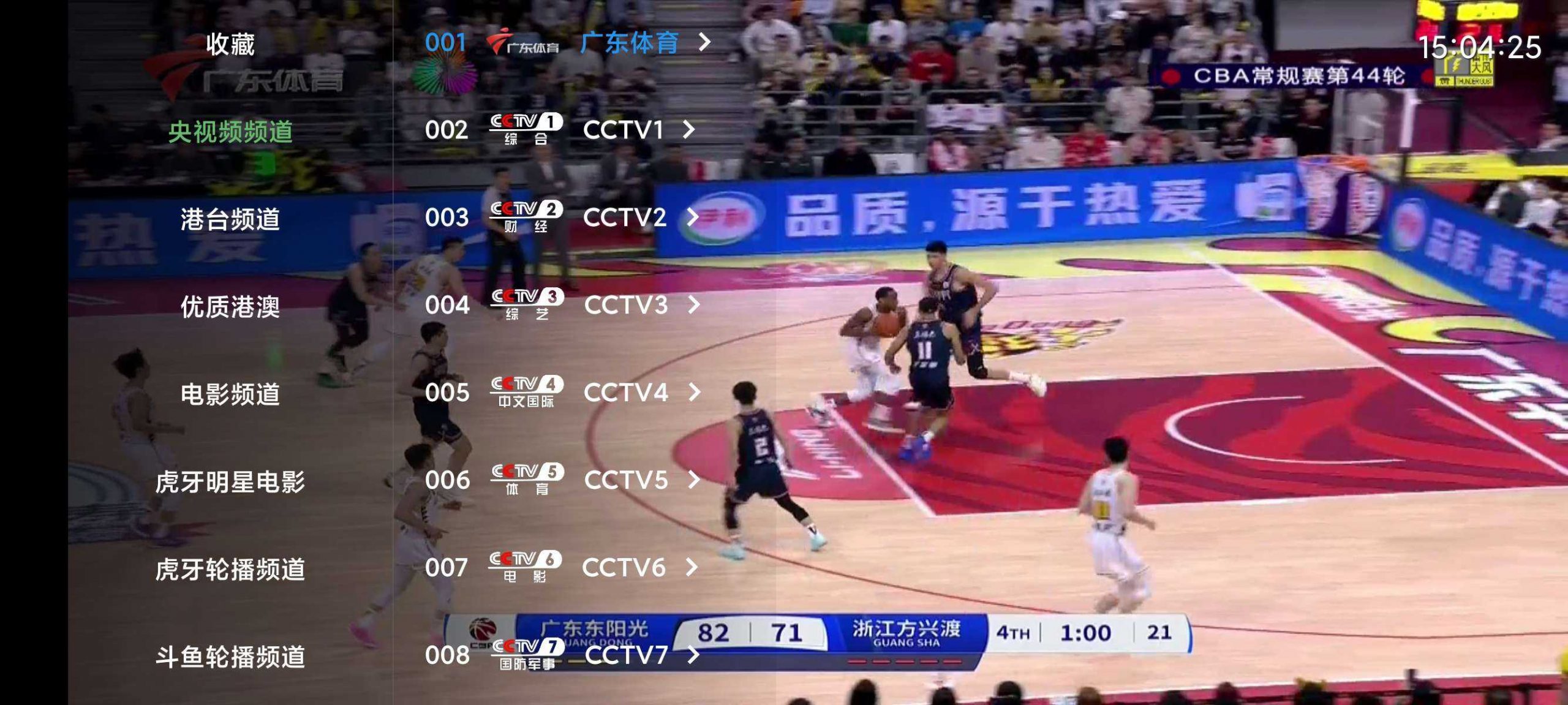 图片[2] | 前线电视v7.0，内置超多频道，包括优质的港澳台频道 | i3综合社区