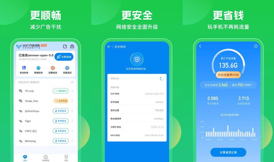 WiFi万能钥匙 去广告免登录绿色破解版 —— 免费连接WiFi网络