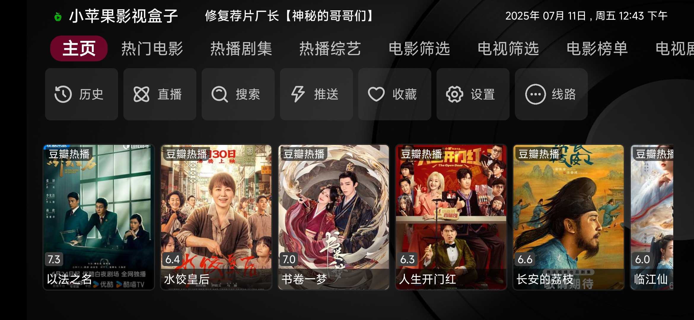 图片[1] | 小苹果影视盒子v1.5.9，聚合多线路，依然是TV端最强 | i3综合社区