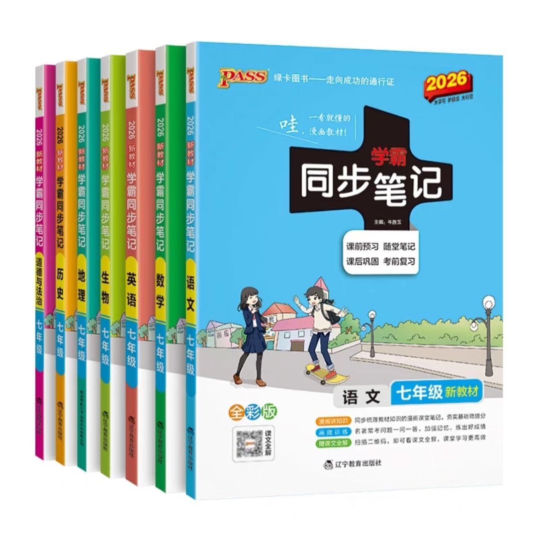 【电子书】初中学霸同步笔记 PDF格式插图 【电子书】初中学霸同步笔记 PDF格式