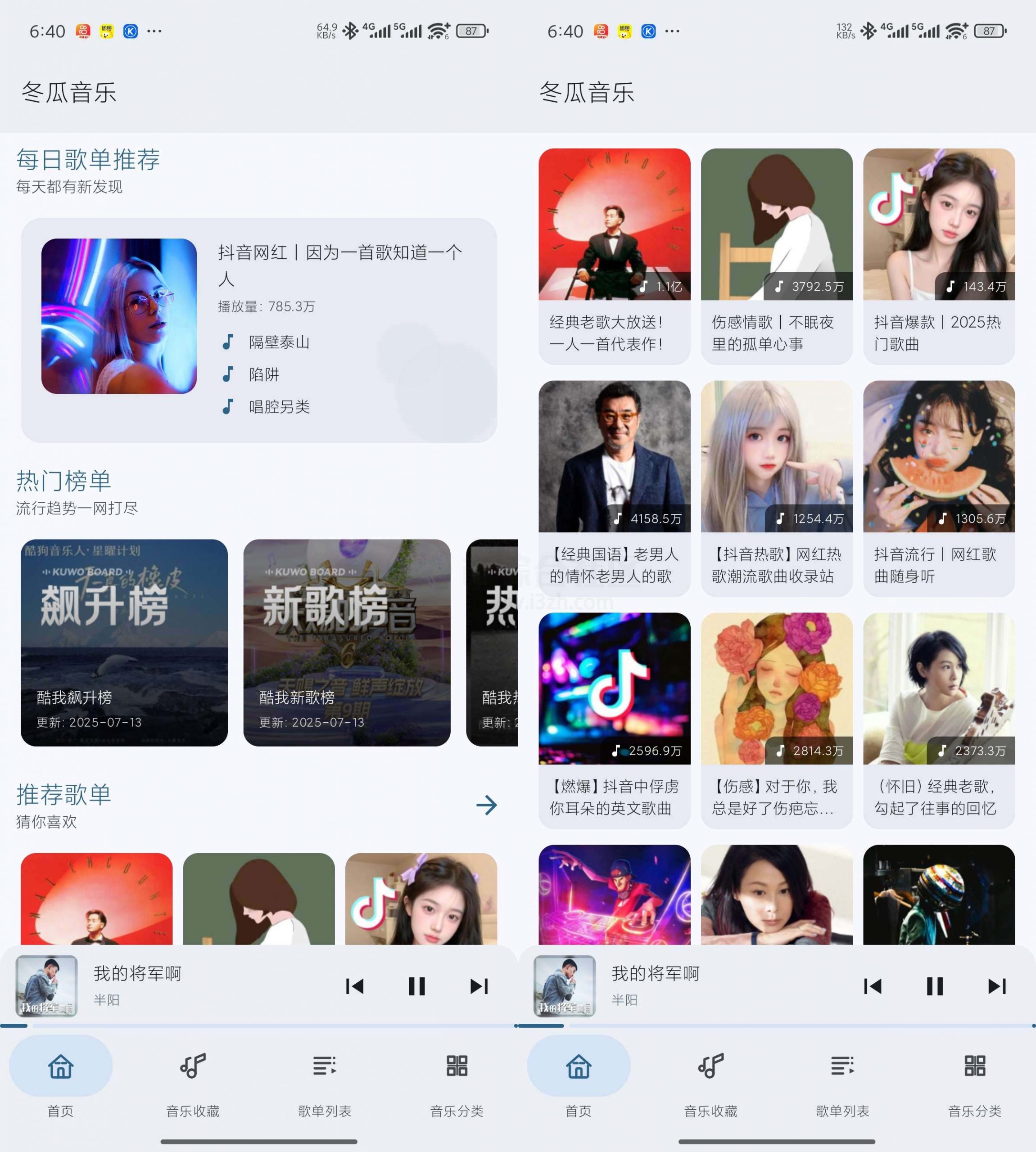 图片[1] | 冬瓜音乐App，支持安卓/TV/平板/车机，沉浸式体验拉满 | i3综合社区
