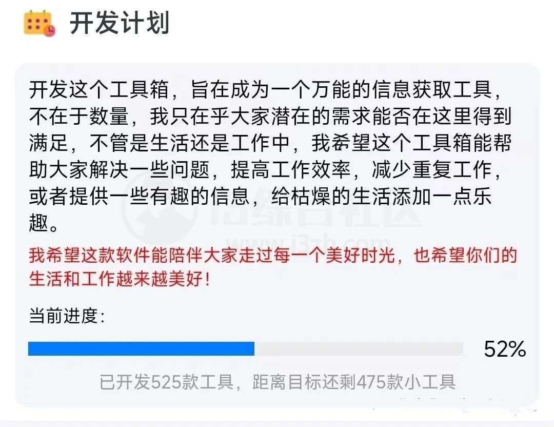 图片[1] | 轻集工具箱App，内置500+工具，每一款都是精挑细选 | i3综合社区