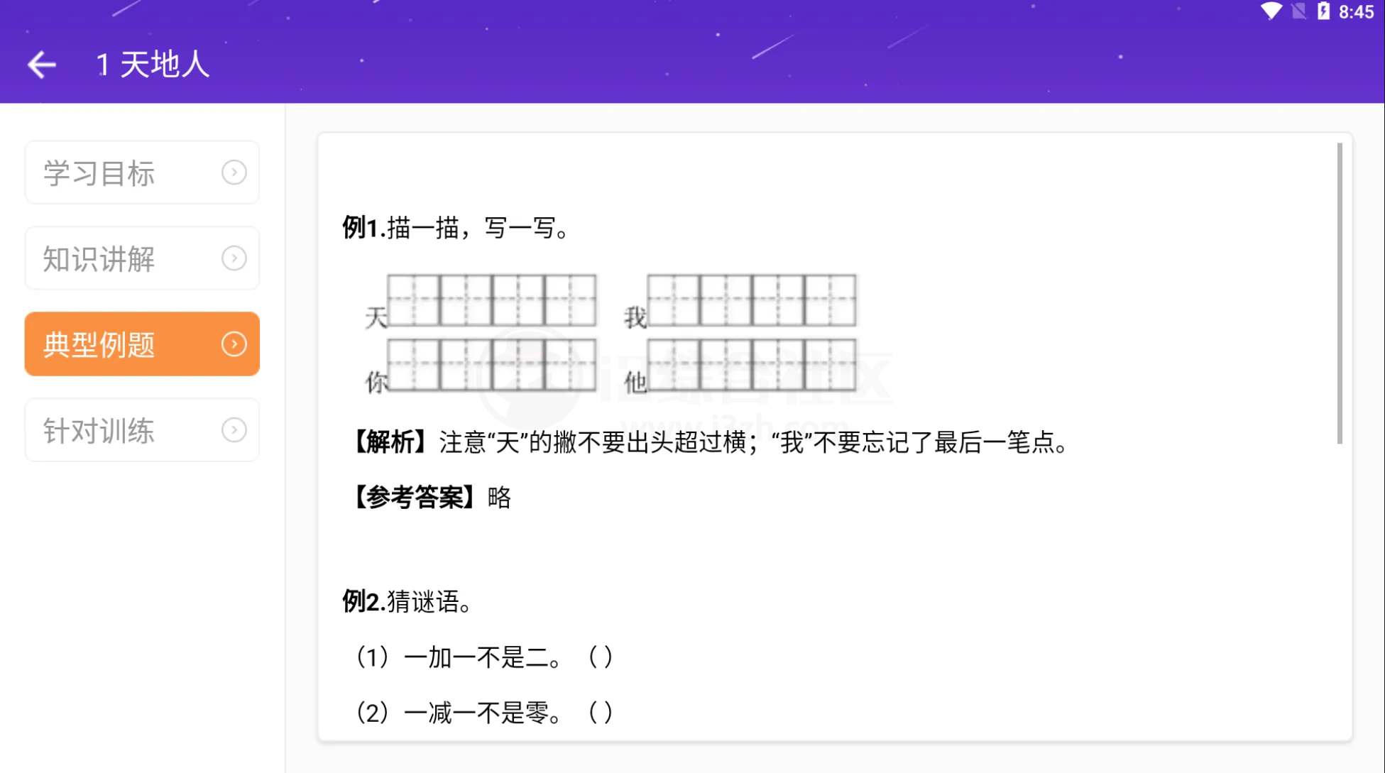 图片[5] | 智慧教育TV，包含学前到高中各种课程的盒子App | i3综合社区