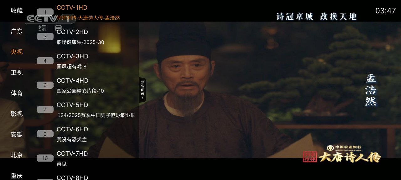 钻石电视  v1.0.3  央视+卫视+超清电影+地方台+电视剧