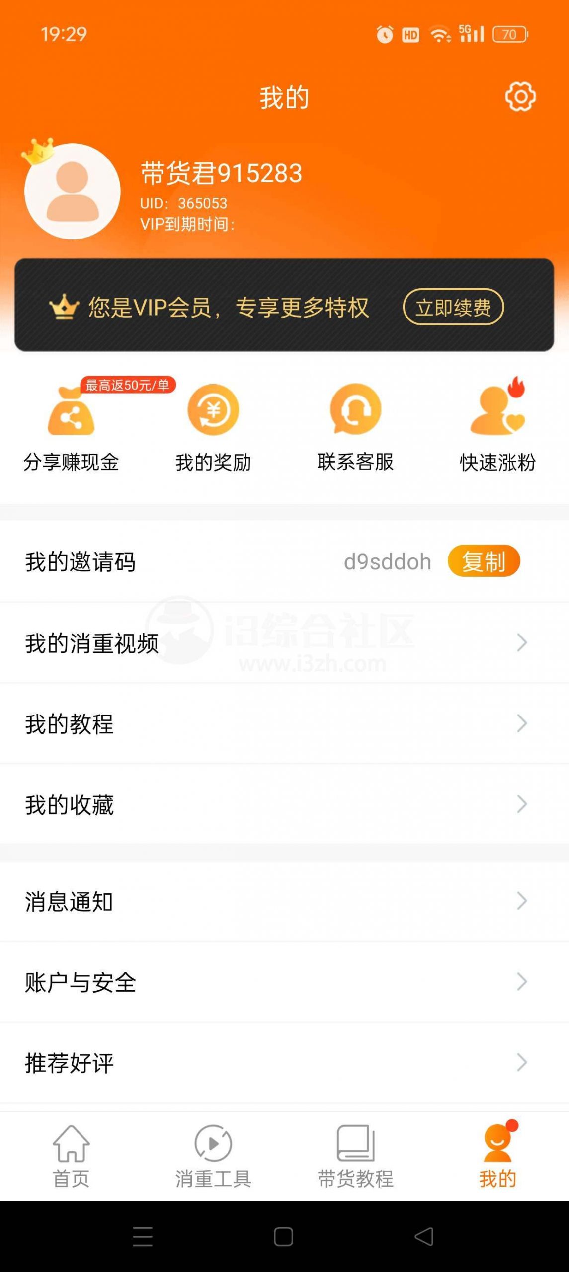 图片[6] | 视频带货v9.2.5会员版，新手也能轻松靠带货赚佣金 | i3综合社区