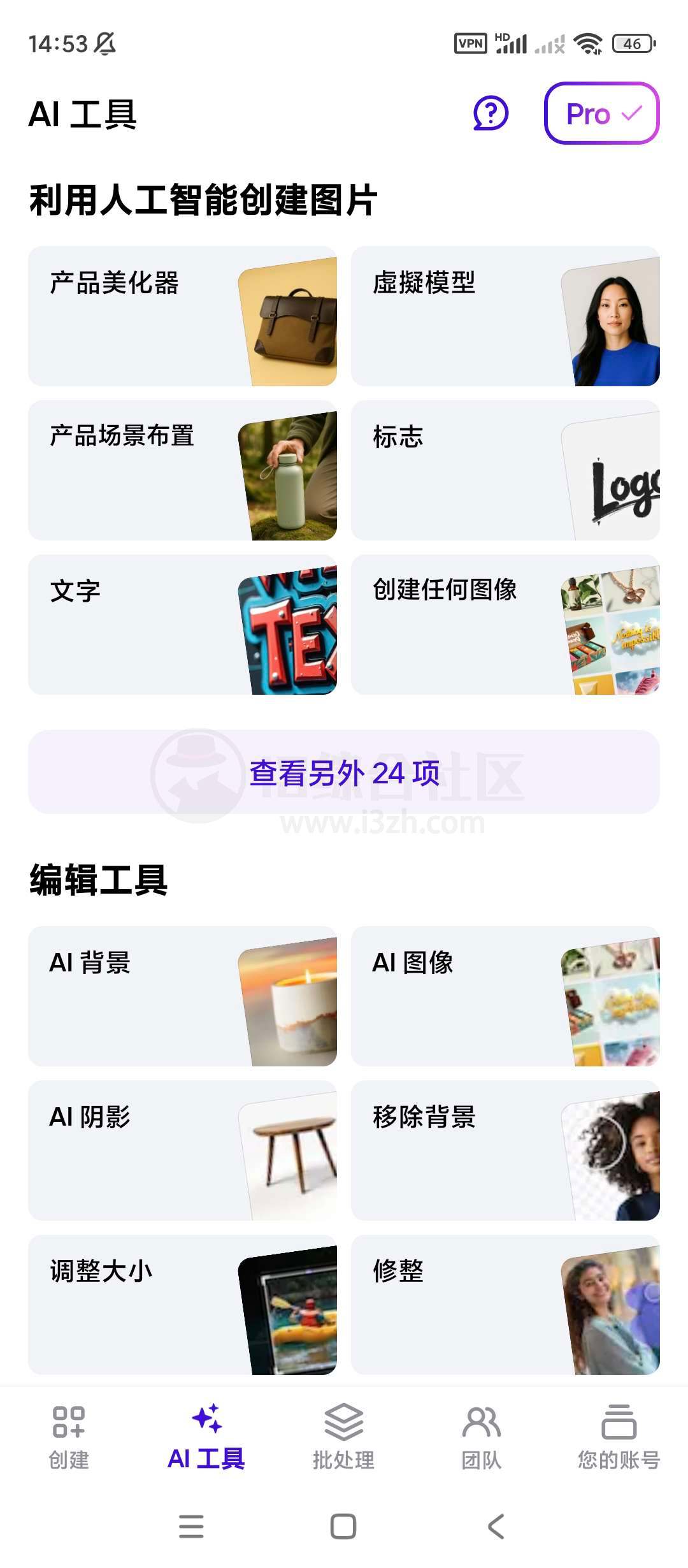 图片[3] | Photoroom专业版，抠图、设计、创意一站式搞定 | i3综合社区