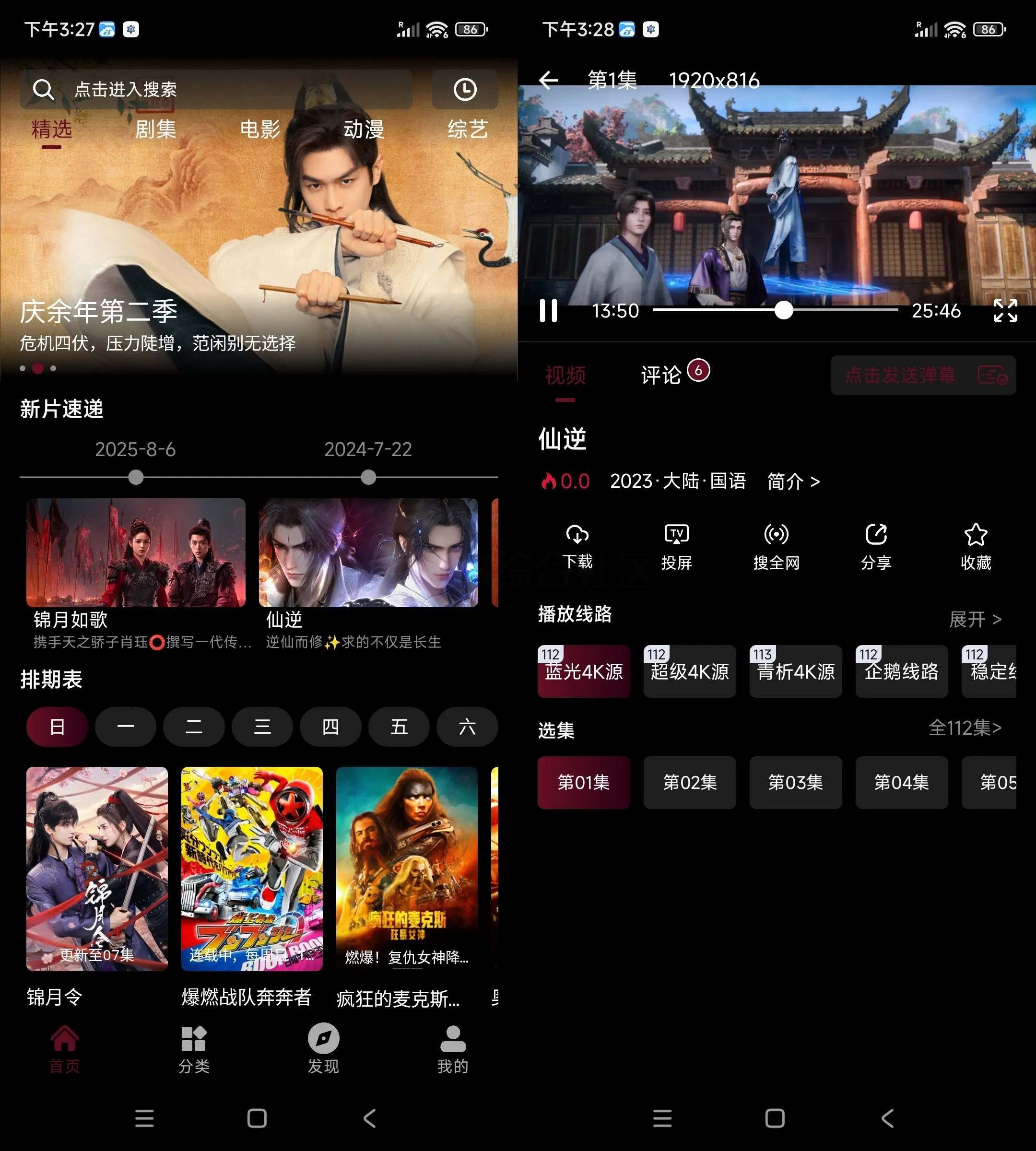 图片[1] | 追番达人v3.9.8绿色版，追剧党必备神器来啦 | i3综合社区