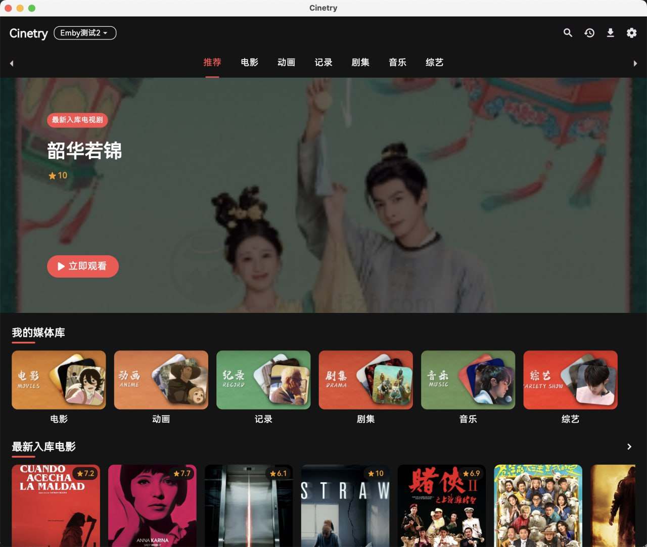 图片[1] | Cinetry，支持四端可用的观影神器，类似Box | i3综合社区